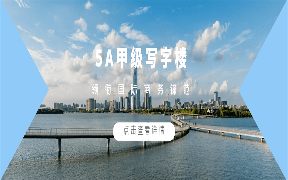 南京写字楼租赁