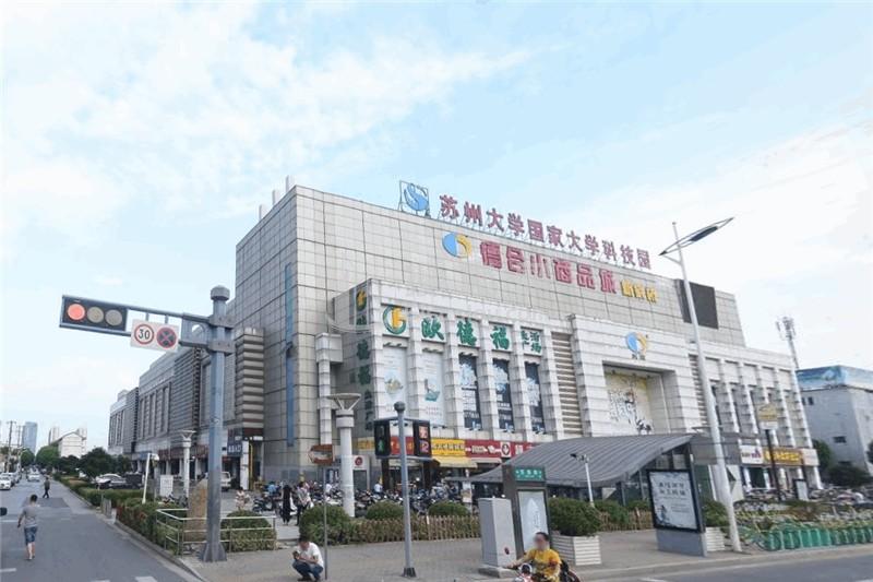 德合商贸城